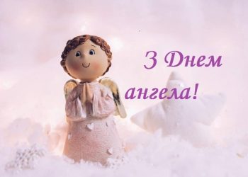 День ангела 31 січня: хто святкує іменини