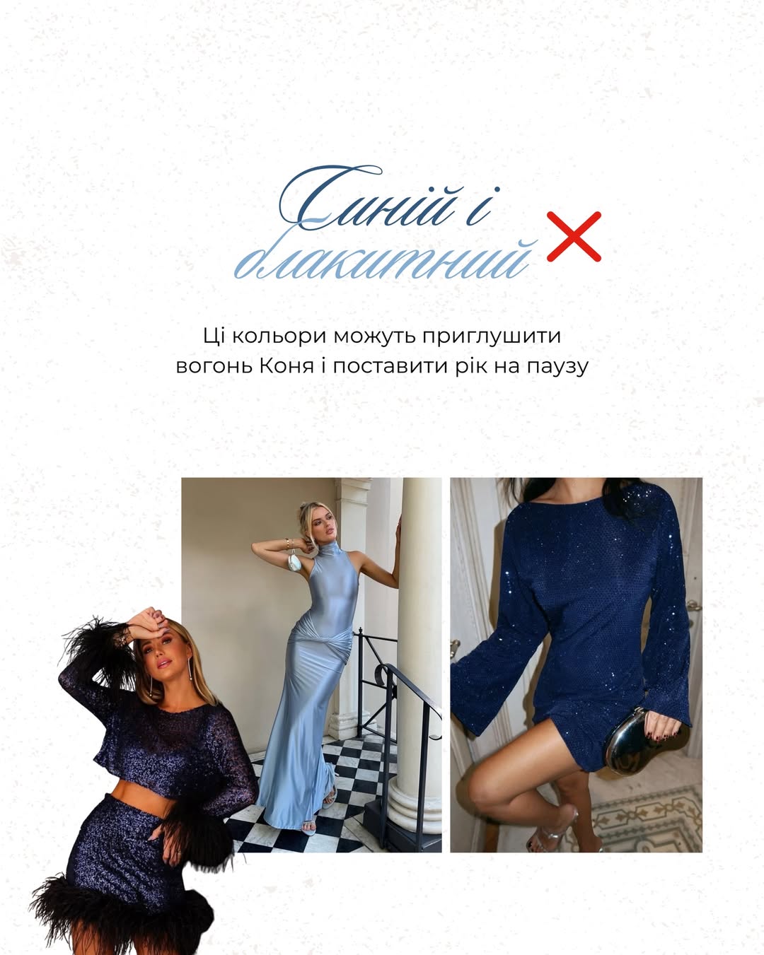 Андре Тан попереджає: ці кольори можуть зіпсувати Новий рік 2026